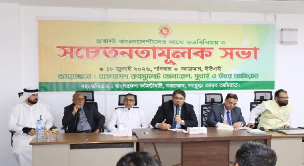 কনস্যুলট জেনারেল মিটিং