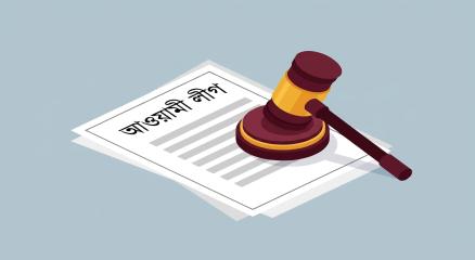 প্রতীকী ছবি
